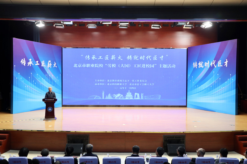 圖為北京市職業(yè)院校“勞模(大國)工匠進(jìn)校園”主題活動現(xiàn)場。